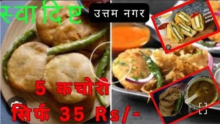 teekhi mirchi imli ki chatni wali kachori Sagar pur me man kr rha tha khate jao food [upl. by Lotsirb]