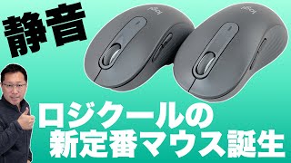 【新製品】手ごろな価格のスタンダードマウス新登場。logicool M650 SIGNATUREワイヤレスマウスをレビューします。ロジクールはいいですね！ [upl. by Federico894]