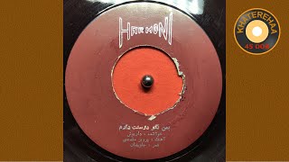 Daryoosh  Be Man Nagoo Dostet Daram 45 rpm 70s  داریوش  به من نگو دوستت دارم [upl. by Oiligriv]