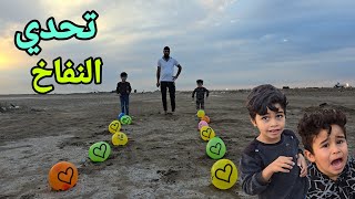 تحدي النفاخ الكوري ضل يبجي لان خسر 😂🎈الفائز ياخذ هدية ثمينة🔥😨 [upl. by Eissak490]