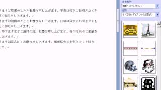 1図のファイルやクリップアートの挿入 2  ワード2007Word2007動画解説 [upl. by Ainet]