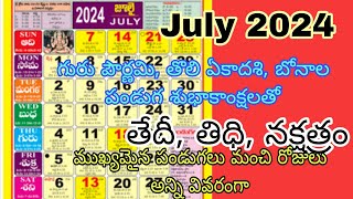 July calendar 2024important days in july 2024 july calendar 2024 in telugu [upl. by Cramer769]