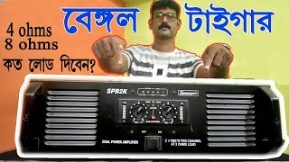 quotSTRANGER SPB2Kquot Amplifier  FULL BANGLA REVIEW  SPECIFICATION  PRICE  9046483383 WHATSAPP [upl. by Nnayhs]