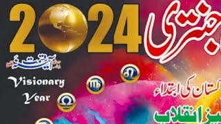 Imamia jantri 2024 in Urdu  امامیہ جنتری 2024  islamic calendar 2024  calander 2024 in jantri [upl. by Ainelec]