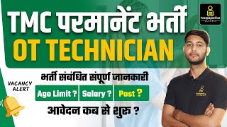 TMC OT Technician Recruitment  OT Technician Permanent vacancy 2024  ICU Technician vacancy 2024 [upl. by Euqor]