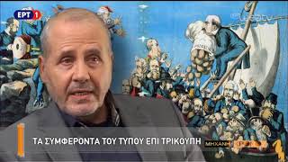 Η Μηχανή του Χρόνου – «Η πτώχευση του Τρικούπη1893» 10Δεκ2017 [upl. by Ashely664]