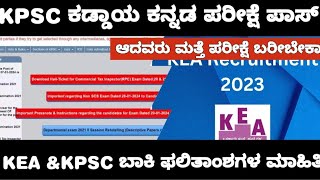 KPSC COMPULSORY KANNADA EXAM UPDATE KPSC ಕಡ್ಡಾಯ ಕನ್ನಡ ಪರೀಕ್ಷೆ ಮಾಹಿತಿ [upl. by Weber802]