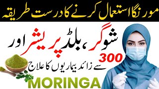 15 Benefits of Moringa مورنگا  How to Use Moringa Leaves or Powder  Weight Loss [upl. by Netsryk]