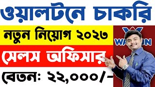 job circular 2023 in walton  Territory Sales Officer job circular 2023 in walton  Shohoj Solution [upl. by Caiaphas]