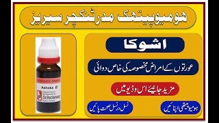 Ashoka Homeopathic Mother Tincture Review  Ashoka Homeopathic Medicine [upl. by Eslehc]