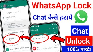 WhatsApp Locked Chat Ko unlock kaise kareWhatsApp lock chat ko bahar kaise nikale [upl. by Nairbo]