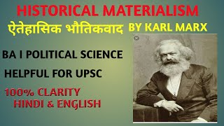 HISTORICAL MATERIALISM BY KARL MARX MARXISM UPSC  BA POLITICAL SCIENCESTATE PCSHINDIampENGLI [upl. by Issak]