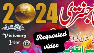 Jantri 2024  imamia jantri 2024  امامیہ جنتری 2024  zanjani jantri 2024  bara imamia jantri 2024 [upl. by Euqinahc]