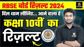 RBSE 10th Result 2024 Kab Aayega RBSE Class 10th Result Date 2024  RBSE Board Result 2024 [upl. by Linzer693]