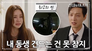 신사와아가씨 사기 결혼 당할뻔한 윤진이를 돕는 이세희amp오빠미 폭발한 지현우 ㅣ KBS방송 [upl. by Glenna577]