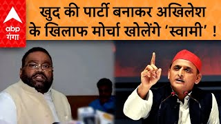 Swami Prasad Maurya News  इस्तीफे के बाद कुछ बड़ा करने वाले हैं स्वामी प्रसाद मौर्य [upl. by Fabriane]