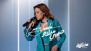 Carole Samaha  Habibi Salam Official Lyrics Video  كارول سماحة  حبيبي سلام [upl. by Imefulo]