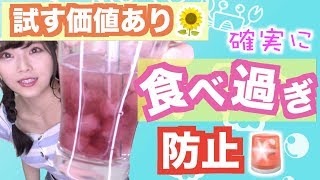 【ダイエット】もうこれで食べ過ぎない！超簡単！【おやつ】 [upl. by Biagio]