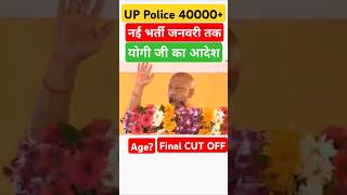 UP Police 40000 New Vacancy  uppolice upp shorts cmyogi ankitsir targetwithankit [upl. by Valerie437]