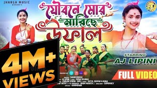 Joubone Mor Mariche Uphalযৌবনে মোর মারিছে উফাল Topa Top Spacial Singer Lipini Purulia Song 2023 [upl. by Elodia]