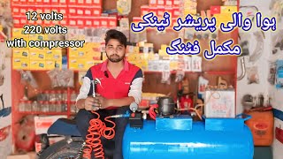 How To Air pressure tank complete fitting ہوا والی پریشر ٹینکی مکمل فٹنگ  Ahsan Technical [upl. by Harday837]