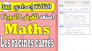 série dexercices les racines carrées 3 année collège math  تمارين الجذور المربعة الثالثة إعدادي [upl. by Evers314]