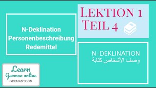 German course B11 Menschen Lektion 1 Teil 4 NDeklination [upl. by Silberman290]