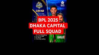 BPL 2025 DHAKA CAPITAL FULL SQUAD  shorts dhakacapitals [upl. by Nathalia]