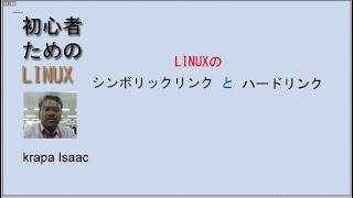 シンボリックリンクとハードリンク  soft link and hard link  Krapa Isaac [upl. by Ellary]