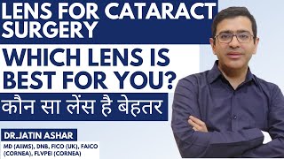 Best Lens for Cataract Surgery  Monofocal  Multifocal  Toric  EDOF IOL for Cataract Surgery [upl. by Botnick]