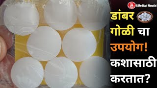 naphthalene balls use  dambar goli फायदे  उपयोग [upl. by Euh]