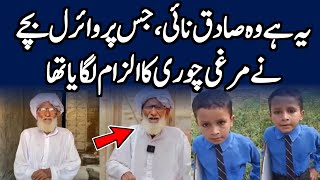 Sadiq Nai Manzr e am pr agia  Murghi Chor bacha  Viral murghi Chor bacha  Murgi Chor KO pakro [upl. by Ashleigh191]