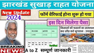 jharkhand fasal rahat yojana ka paisa kab milega  jharkhand sukhad Rahat Yojana 2023 Paisa ₹3500 💸 [upl. by Joycelin]