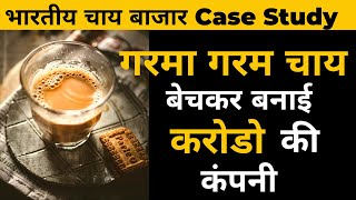 Chai startup in India  Tea market of India  Chai point  Chaayos  Tea vs Coffee  Case study [upl. by Meggs]