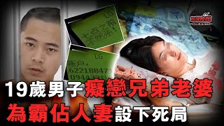 男子在朋友家喝醉酒，回家發現妻子離奇慘死！消失的鑰匙成破案關鍵，一切竟是好兄弟為霸佔妻子而設下的陰謀！｜超級偵探 [upl. by Eseeryt]