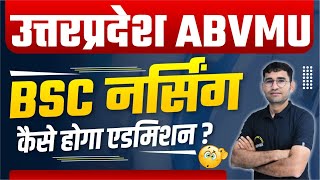 UP BSC BSC Nursing Entrance Exam 2024  ABVMU KGMU BSC NURSING 2024 SYLLABUS AND PAPER PATTERN [upl. by Atirac]