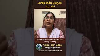 మోక్షం అనేది ఎప్పుడు వస్తుంది  Salvation dhyanam mindfulness  Suvarna  Newage TV [upl. by Terbecki]