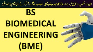 Scope of Biomedical Engineering BME  Universities offering BS Biomedical Engineering in Pakistan [upl. by Greenwood]