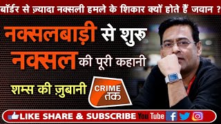 EP 167 बंगाल से उठी एक किसान की क्रांतिकारी आग ने 2010 में कैसे ली 75 CRPF जवानों की जान Crime Tak [upl. by Rehpatsirhc]