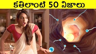 Top 50 Interesting Facts in Telugu  Unknown amp Amazing Facts  Telugu Facts  LR Facts Ep35 [upl. by Most]