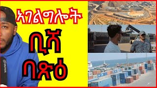 ስራሕ ወደብ ባጽዕ ኣብዚ ሰዓት እዚ እንታይ ይመስል  Yikealo Tv [upl. by Hasty]