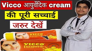 Vicco turmeric ayurvedic cream  Full reviewUsesbenefitsSide effects [upl. by Anelrahc]