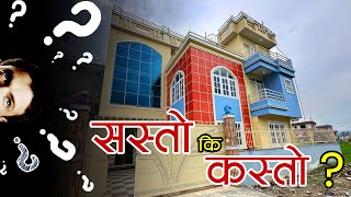 Imadol House Sale सार्वजनिक यातायातको सुिवधा भएकाे घर [upl. by Sivolc]