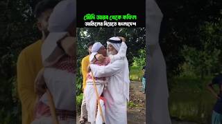 সৌদি আরব থেকে কফিল আমিলের বিয়েতে বাংলাদেশ saudiarabia bangladesh foysalinfo unfrezzmyaccount [upl. by Ydualc]