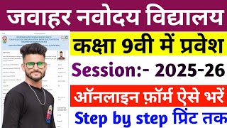 NVS Class 9 Admission Online Form 202526 Kaise Bhare  Navodaya Vidyalaya Class 9 Form Fill up 2024 [upl. by Enahsal]