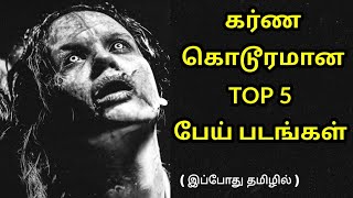 Top 5 Horror Movies in Tamil  Top 5 Tamil Dubbed Horror Movies  Best Horror Movies [upl. by Saw118]