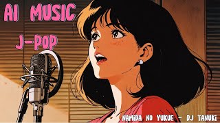 【AI MUSIC】JPop涙の行方Namida no yukueAI【Japanese lyrics】 [upl. by Ancell]