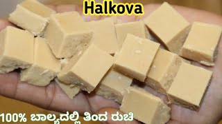 ಬಾಲ್ಯವನ್ನು ನೆನಪಿಸುವ ಸಿಹಿ ತಿಂಡಿ 90kids Favorite sweet snackshalkovaPalkova recipe90s burfi [upl. by Wilhelm671]