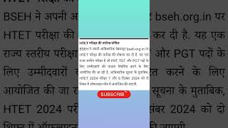 TET Exam Date 2024 Out TET एग्जाम की डेट जारी ये रहा पूरा शेड्यूल और शिफ्ट टाइमिंग [upl. by Alatea]