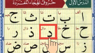 Alif baa taa  Alif  Arabic  Madni Qada  Norani Qaida  Learn Arabic  ep 26  Alaif Baa Taa [upl. by Eittap]